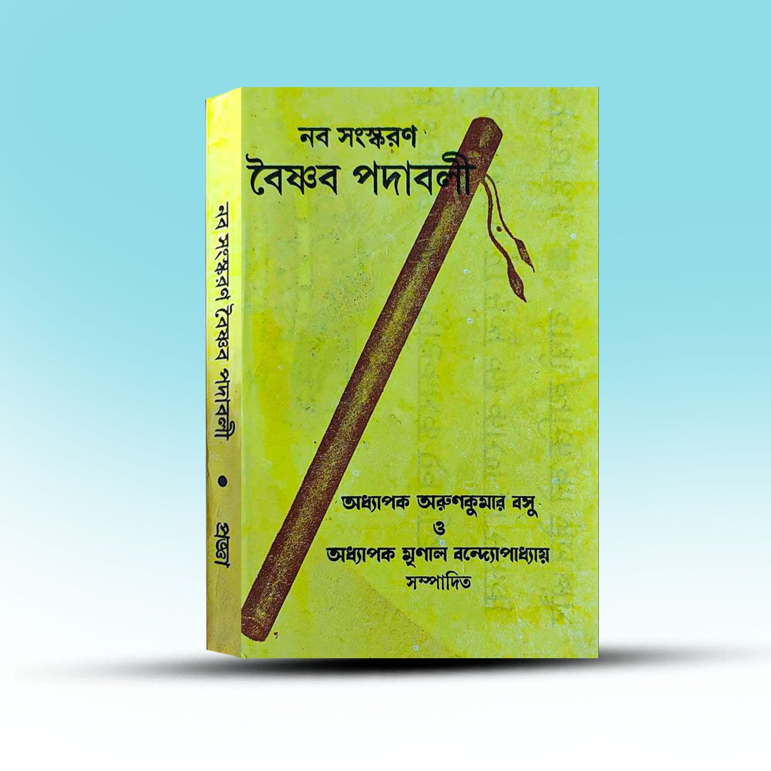 Naba Sangskaran Vaishnav Padabali From Pragya Bikash.jpg